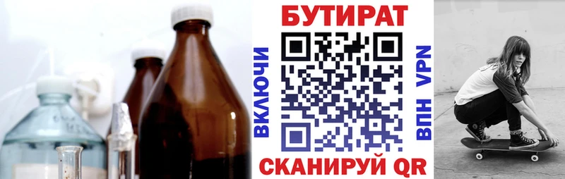 БУТИРАТ оксибутират  Пушкино 